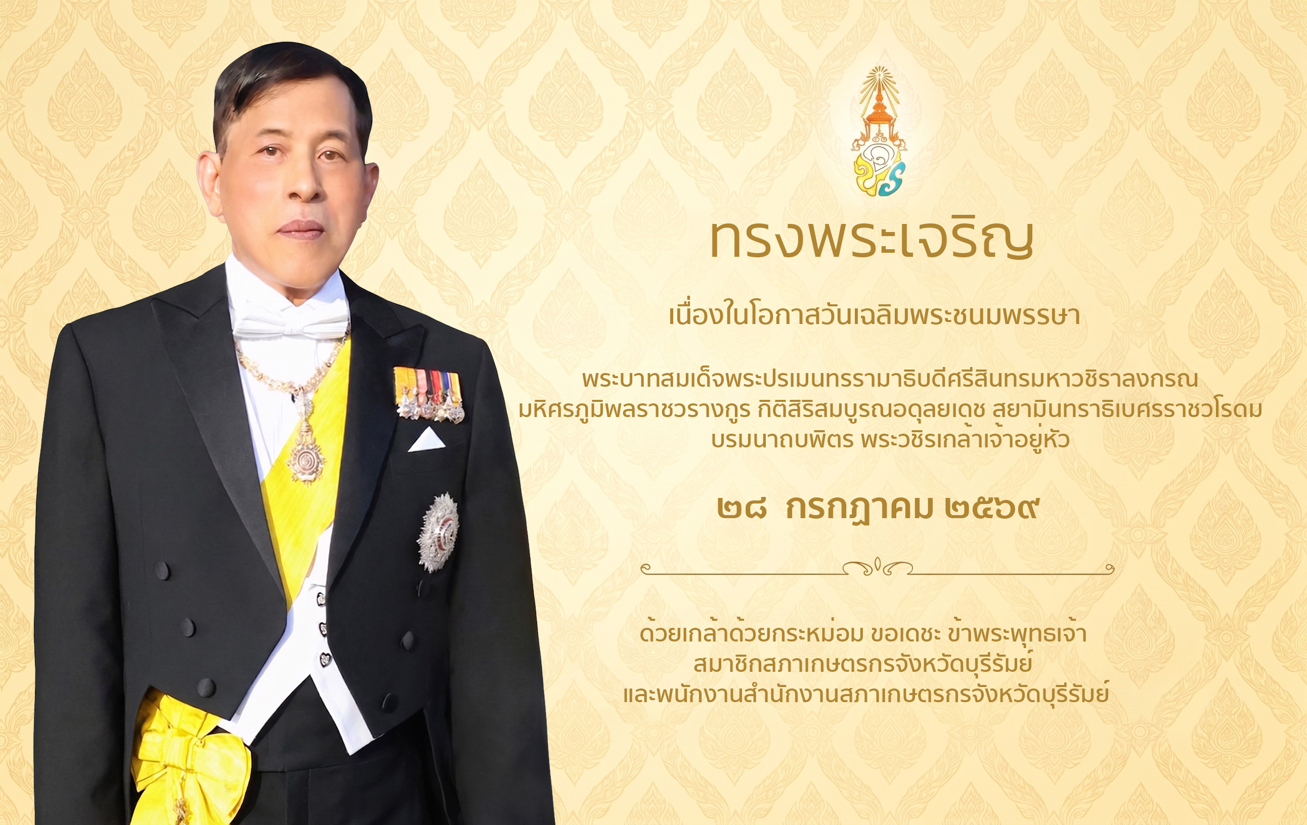 ป้ายถวายพระพร